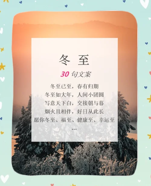 冬至汤圆祝福语-冬至送圆健康福