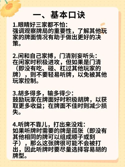 高手总结的打麻将公式_2