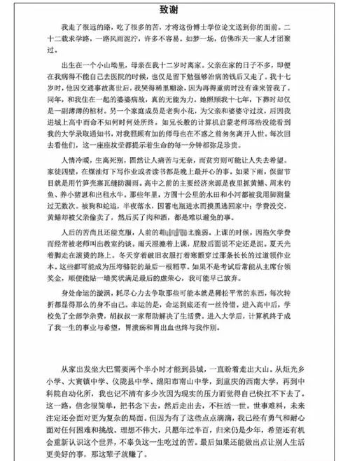 论文致谢信怎么写_1