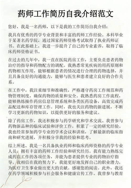 工作自我介绍-工作自我介绍