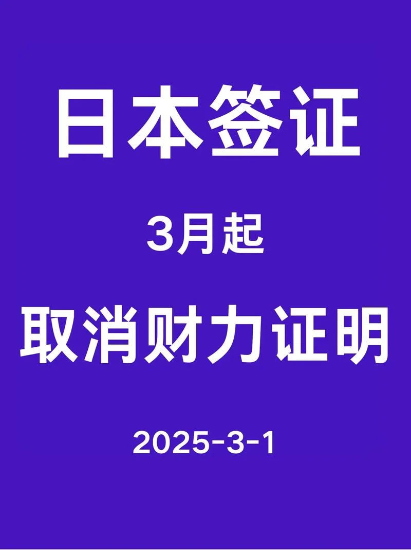 去日本签证财产证明吗_2