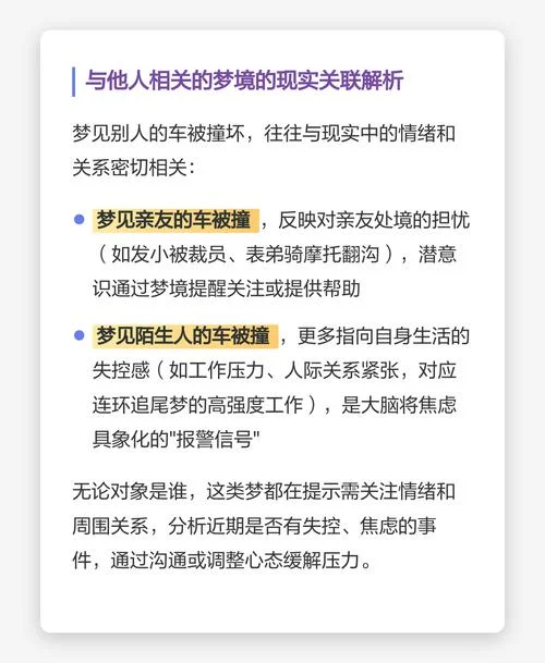 梦见坐别人的车翻了_2