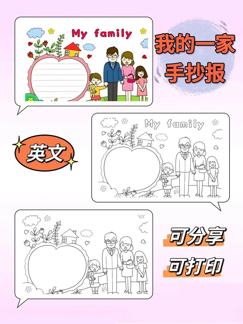 myfamily英语手抄报模板_1
