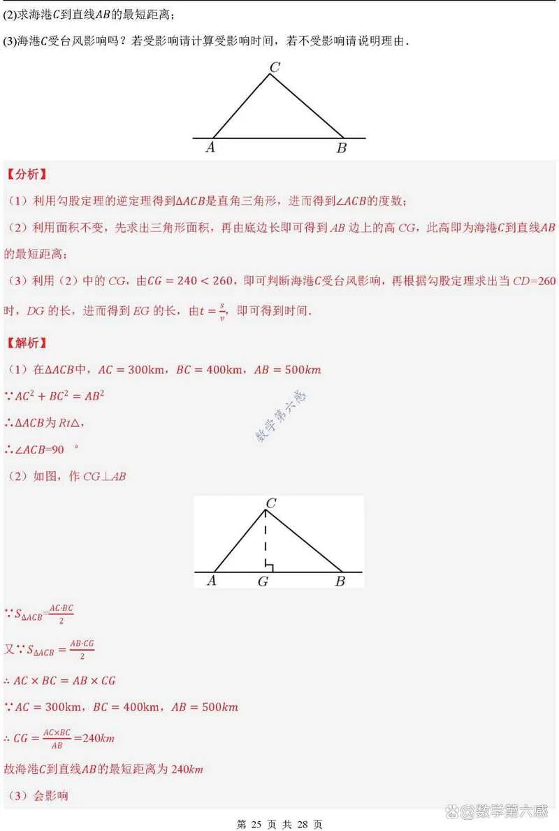 勾股定理最短路径问题_2