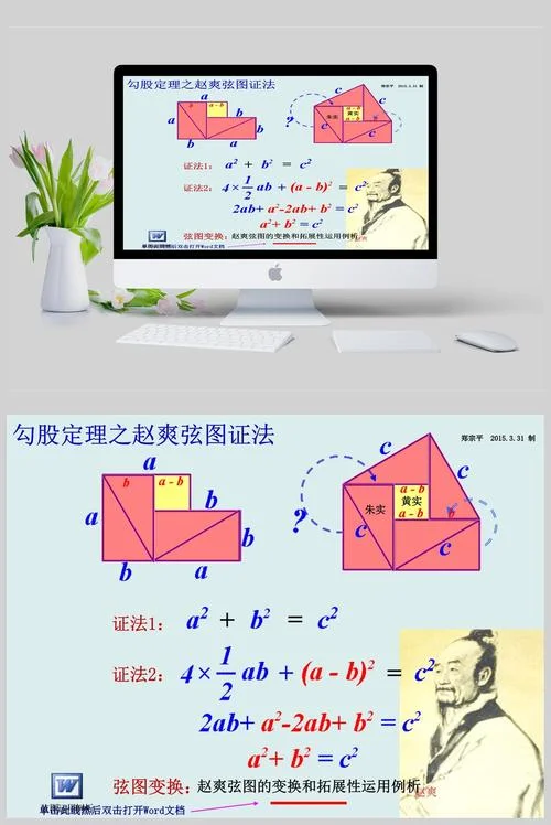 勾股定理正法_2