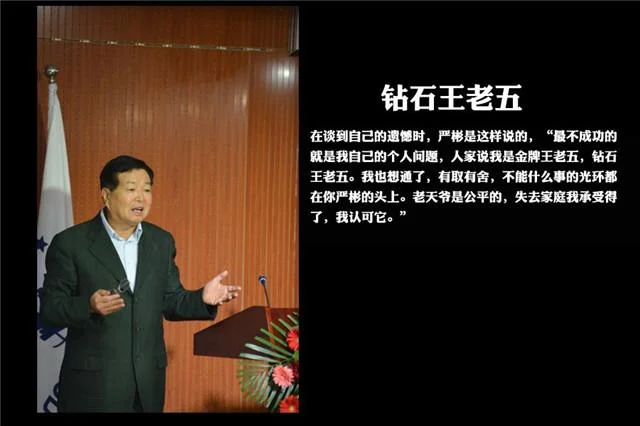 红牛老板严彬简介_1