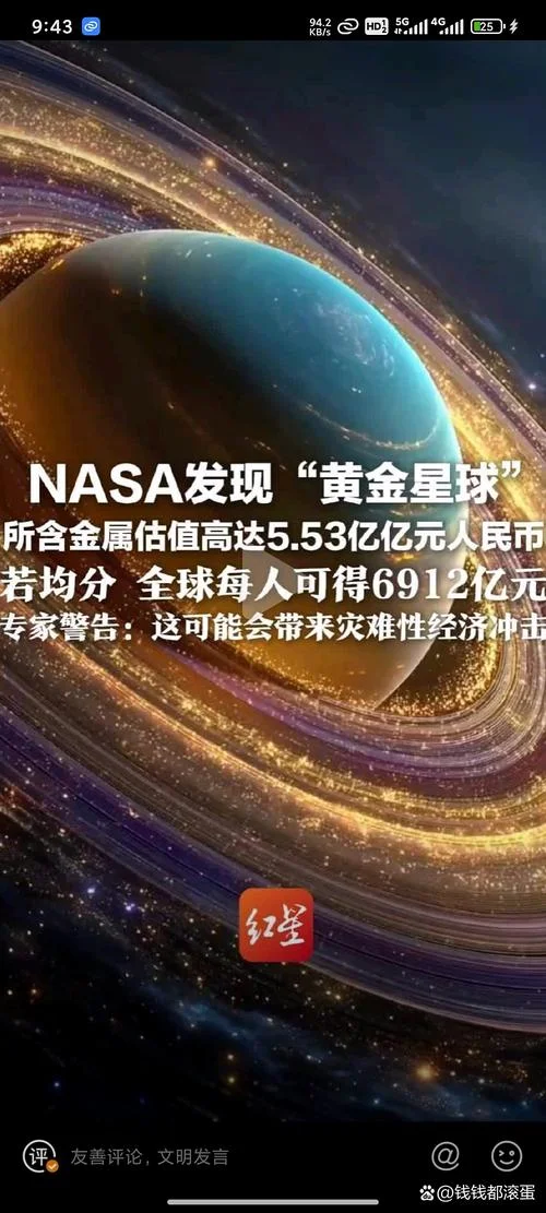 黄金星球简介-黄金星球简介