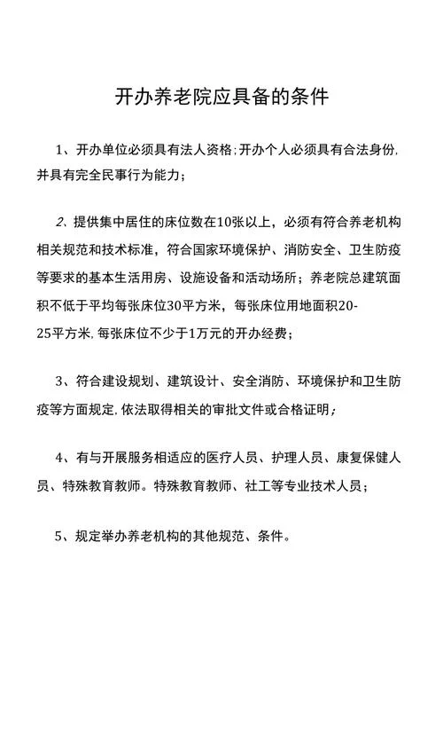 养老院院长证报名条件-养老院院长报名条件