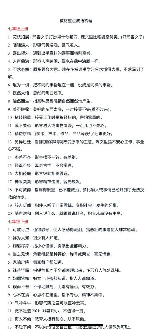 初中成语故事及出处_2
