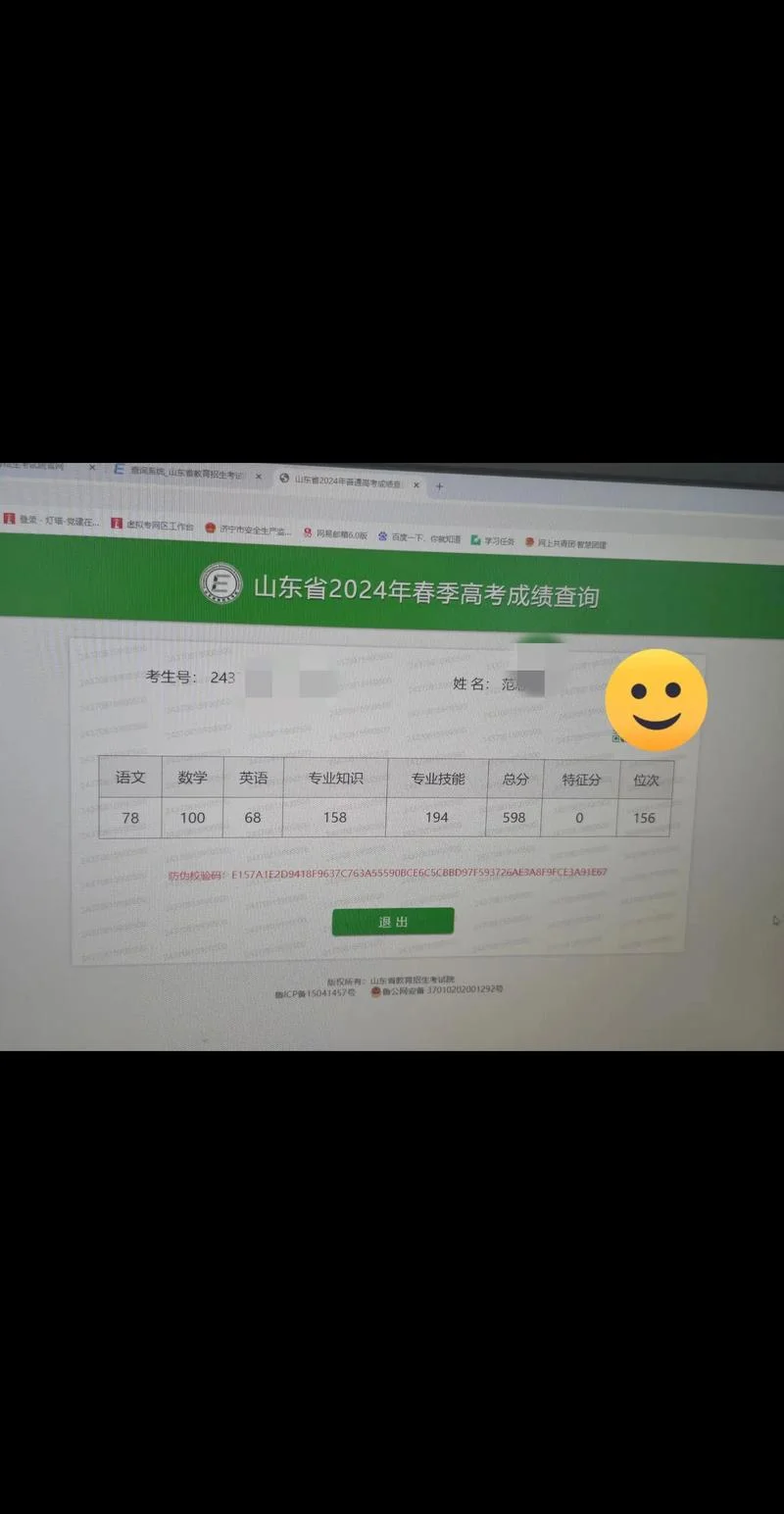 2021年山东高考分数线_1