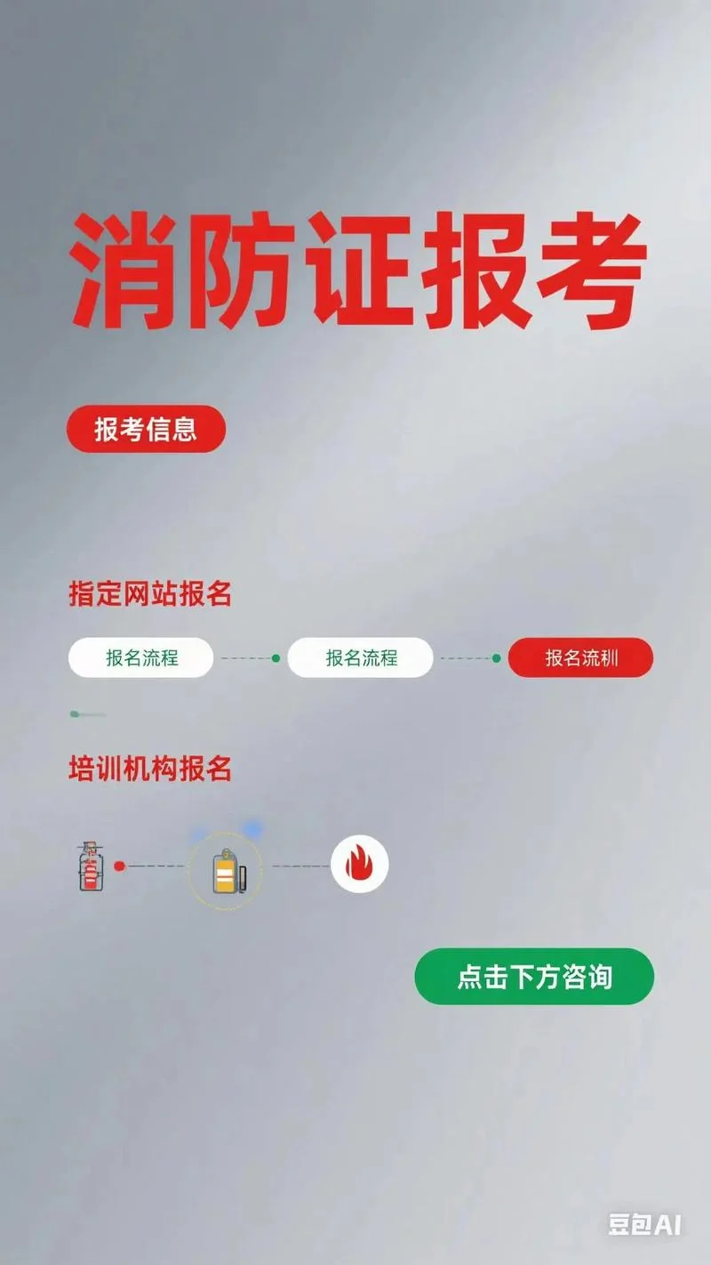 二级消防师报考条件_1