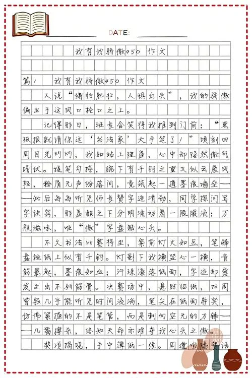 我骄傲我是什么人作文-我骄傲我是中国人