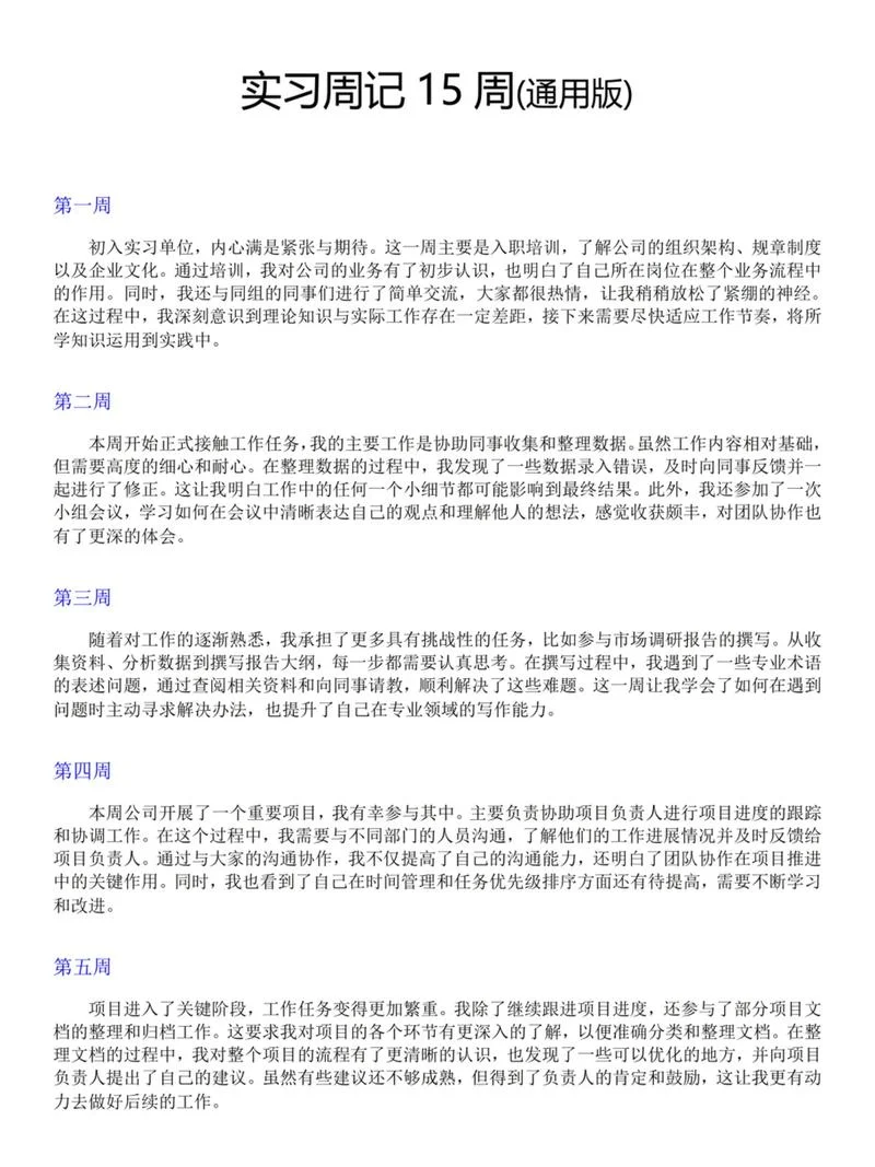 药厂实习周记第三周_2
