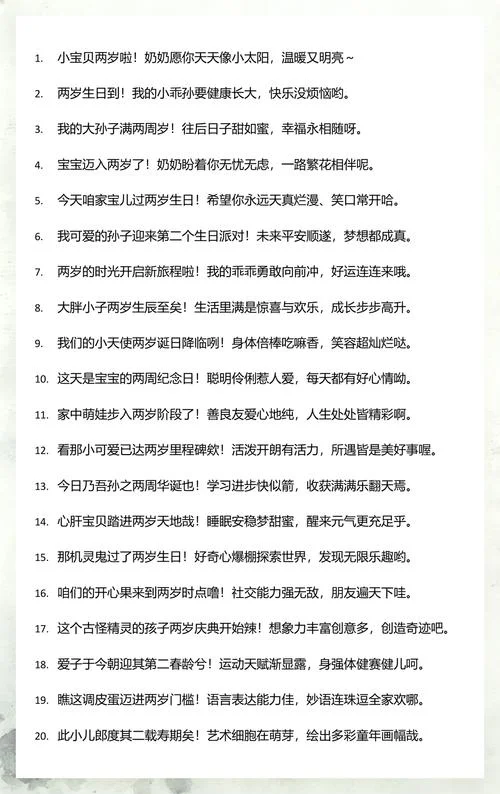 奶奶对孙子祝福语大全_1