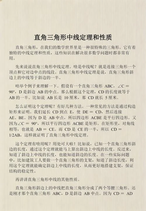 直角三角形的所有定理_1