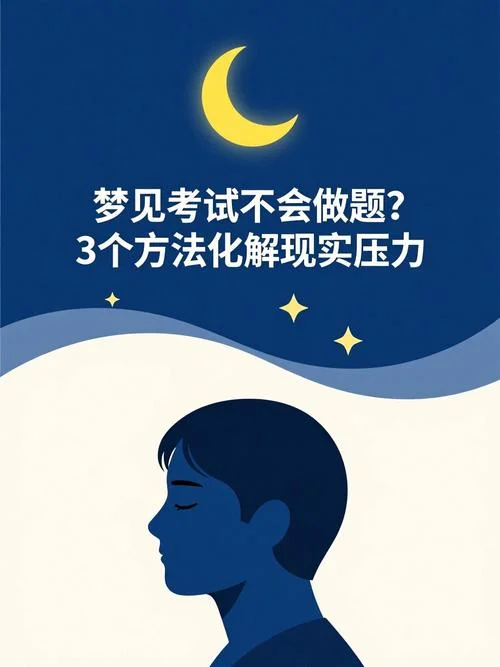 梦见去考试却没考-梦考未考