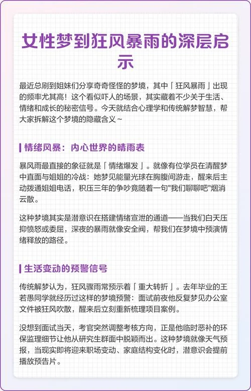 女人梦到下大雨好吗_1