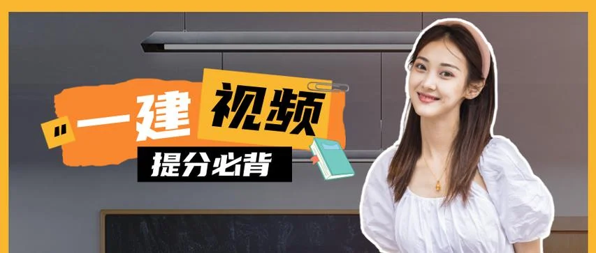 一建朱培浩讲的怎么样-一建朱培浩讲解怎么样