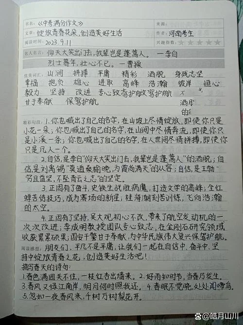 读书笔记 范文_1