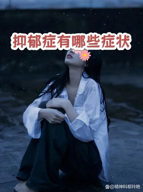 抑郁症_2