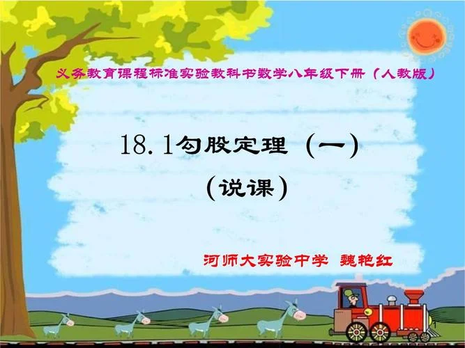 勾股定理说课稿获奖_1