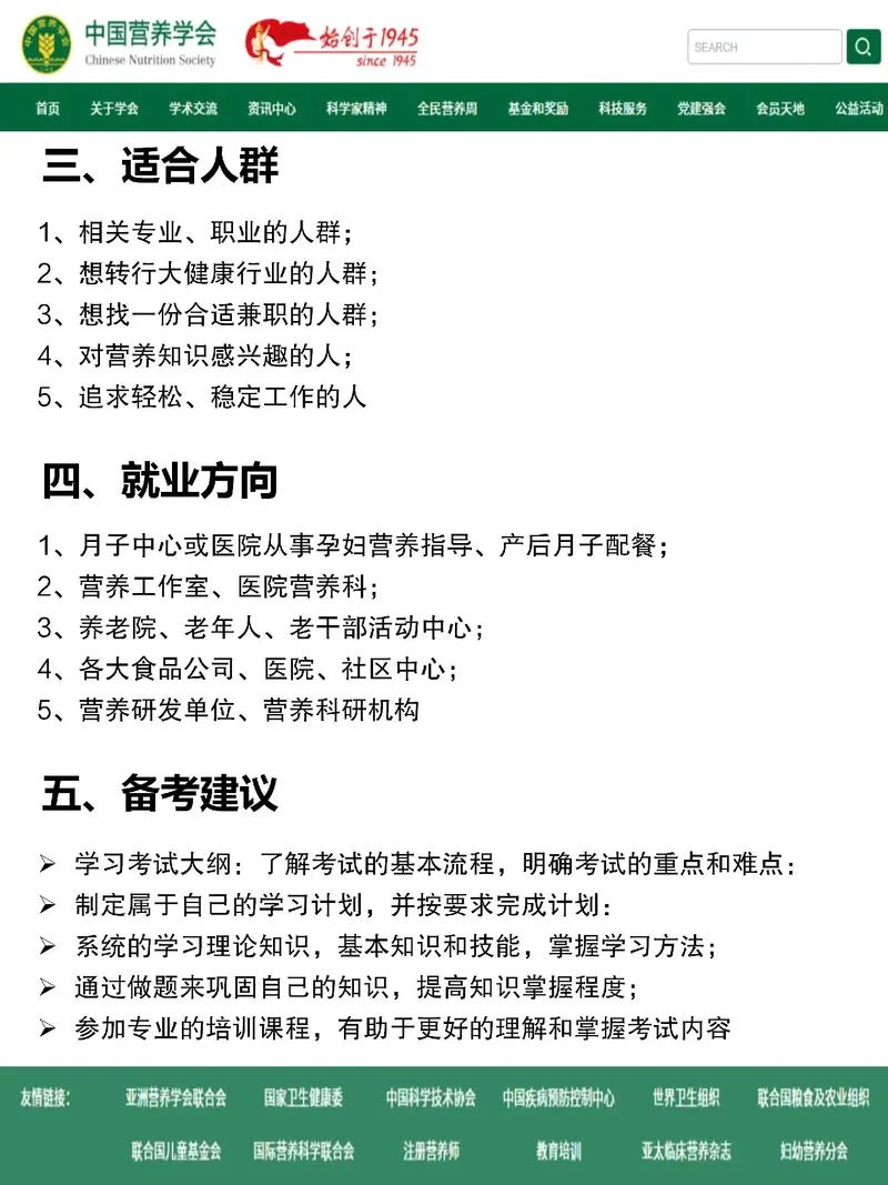 成都营养师报考时间_2