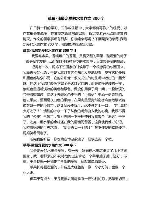 我喜欢300字作文怎么写-300 字作文写作法