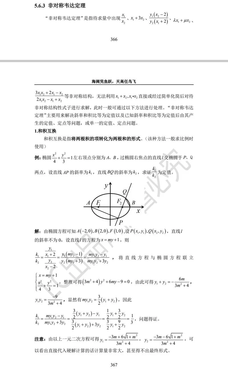 反韦达定理_1