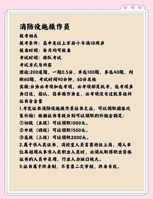 消防证报考条件是什么啊-消防证报考条件