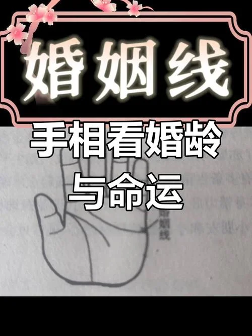 看手相算姻缘话术-看手相算姻缘话术