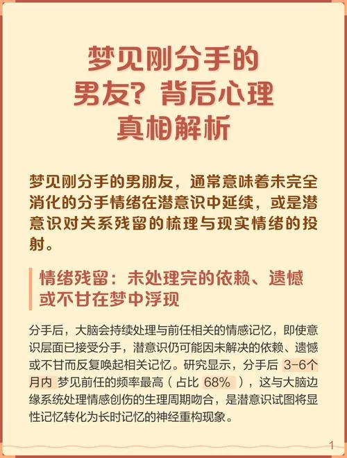 梦见想和男朋友分手_2
