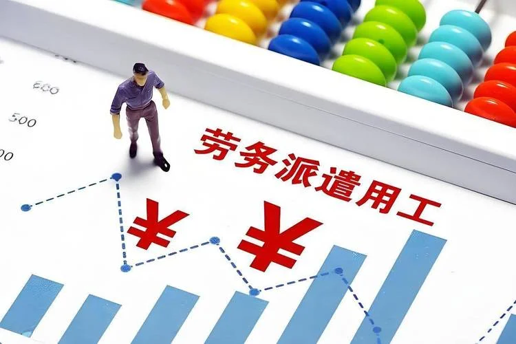 劳务派遣_2