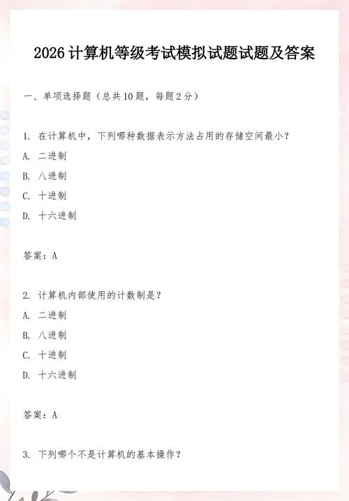 计算机等级考试吧-计算机等级考试官方
