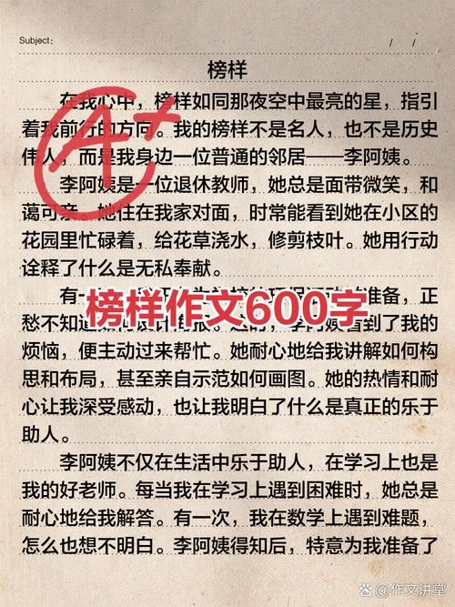 榜样作文怎么写-榜样作文怎么写