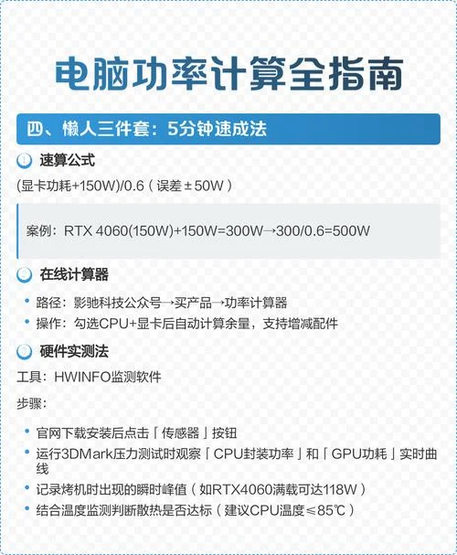 计算机功耗计算公式_1