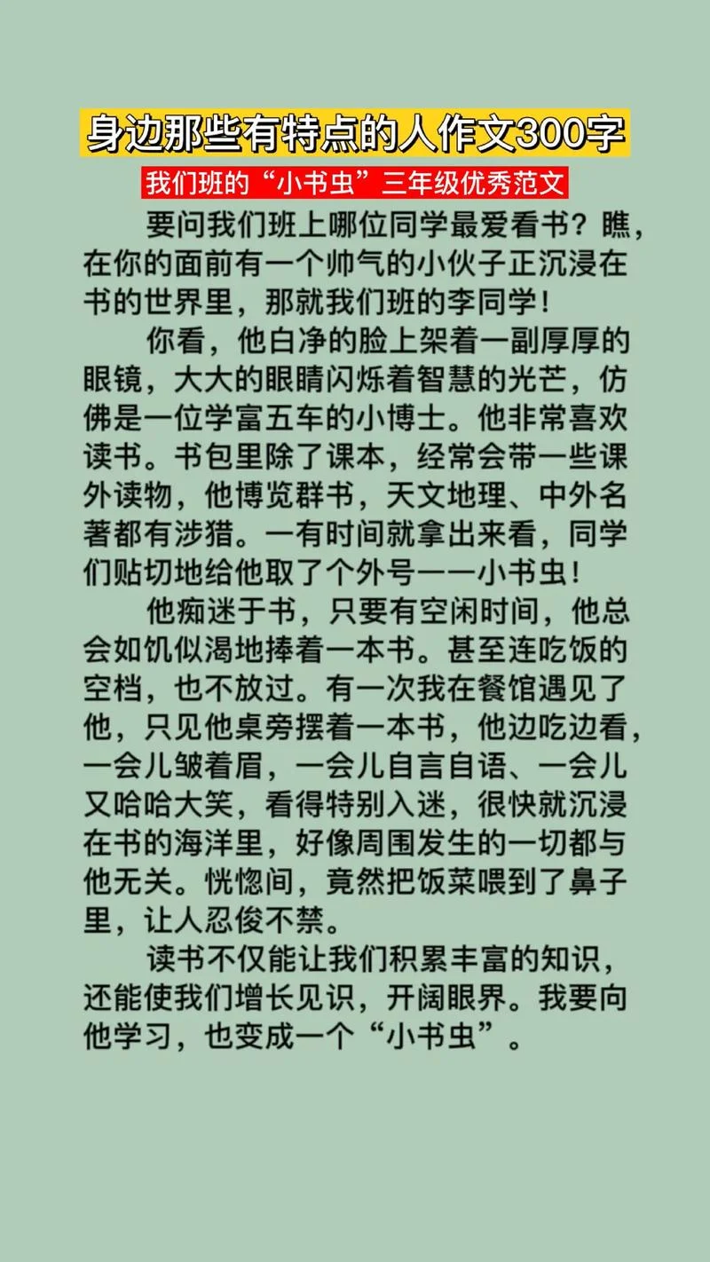 写人的特点作文三百字-人物描写作文三百字