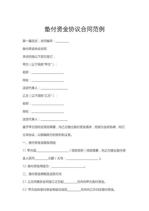 项目垫资合作协议书-垫资合作协议书