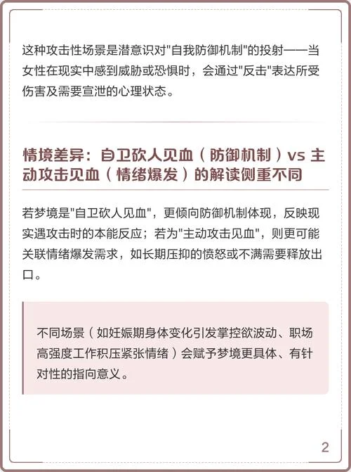 梦到受伤流血却没见血_2