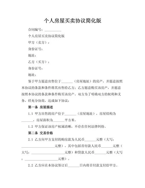 简单个人协议书怎么写_1