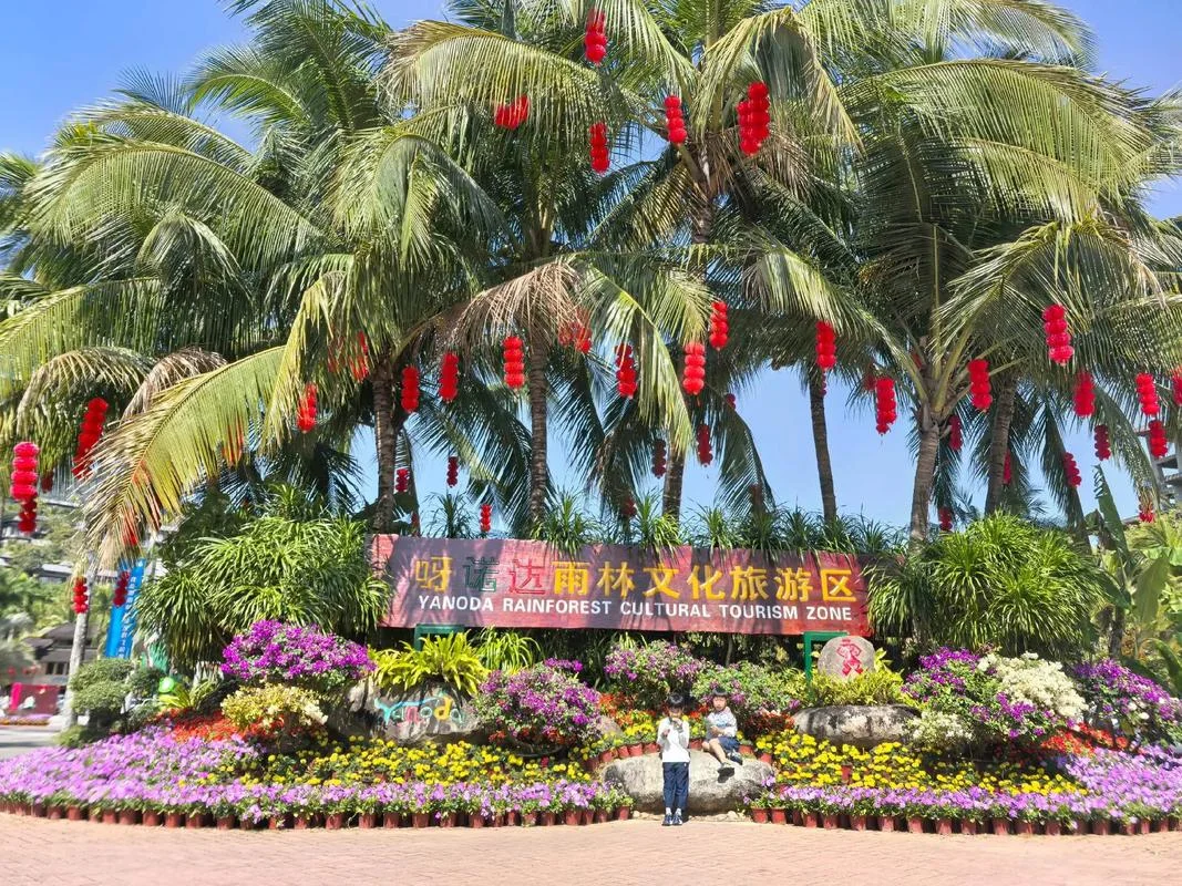 槟榔谷呀诺达旅游攻略-槟榔谷呀诺达旅游