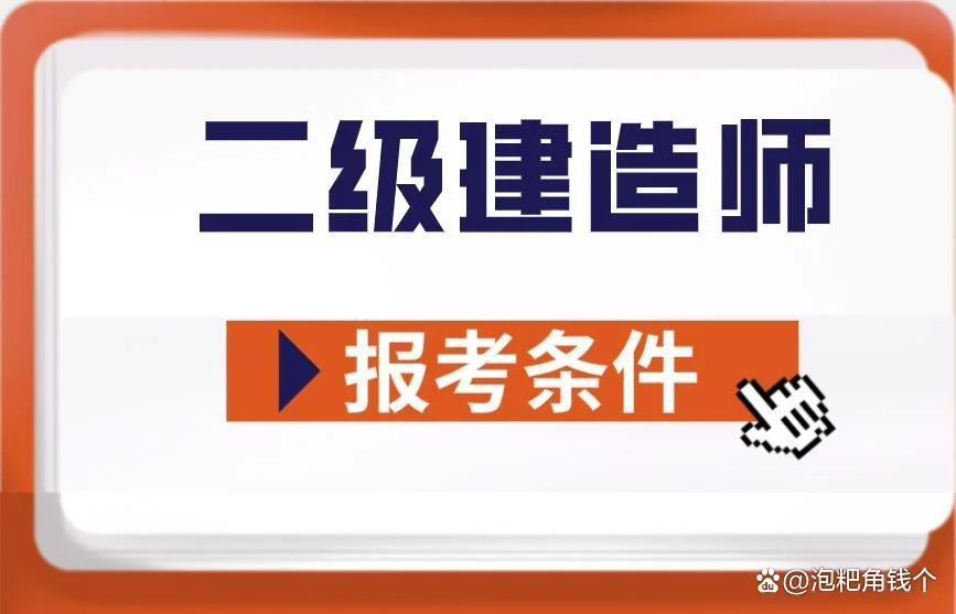 湖北二建报名网站官网登录_2