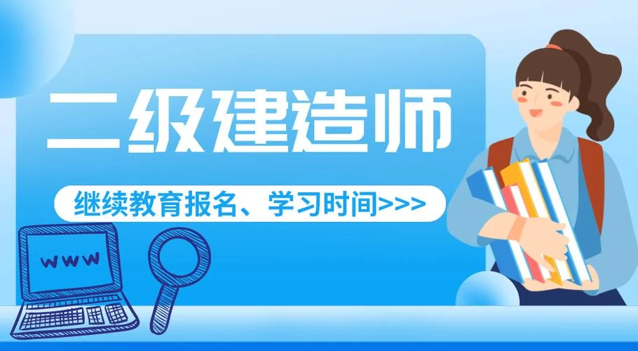 二级建造师哪个老师讲课好_1