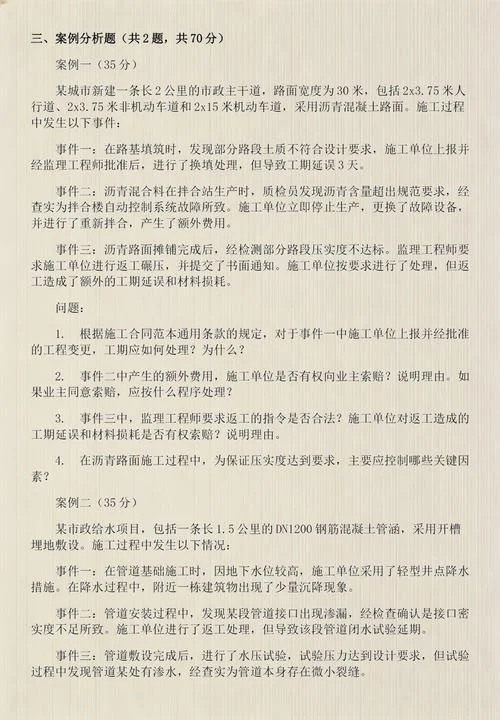 2017年二建市政实务真题及答案_1