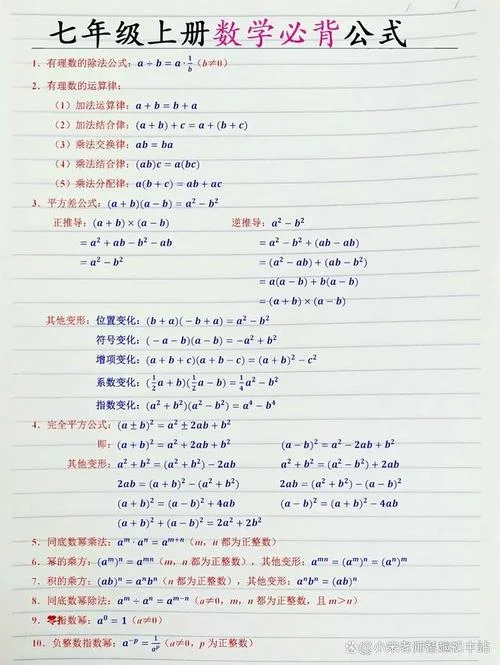 初中数学运算公式_1