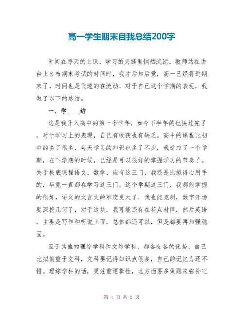期末自我总结高中_2
