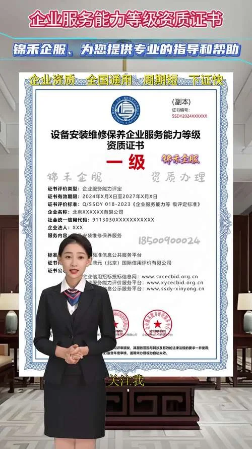 维修公司资质详情_1