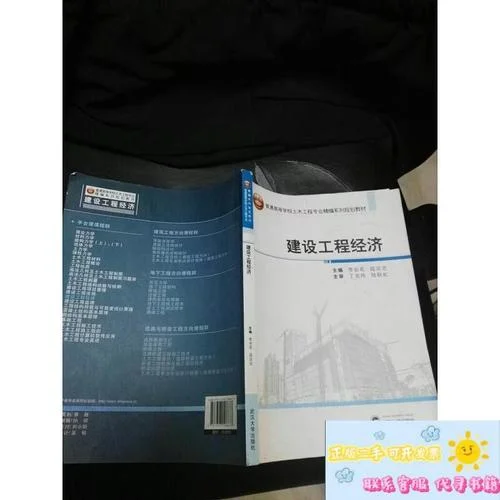 建设工程经济_1