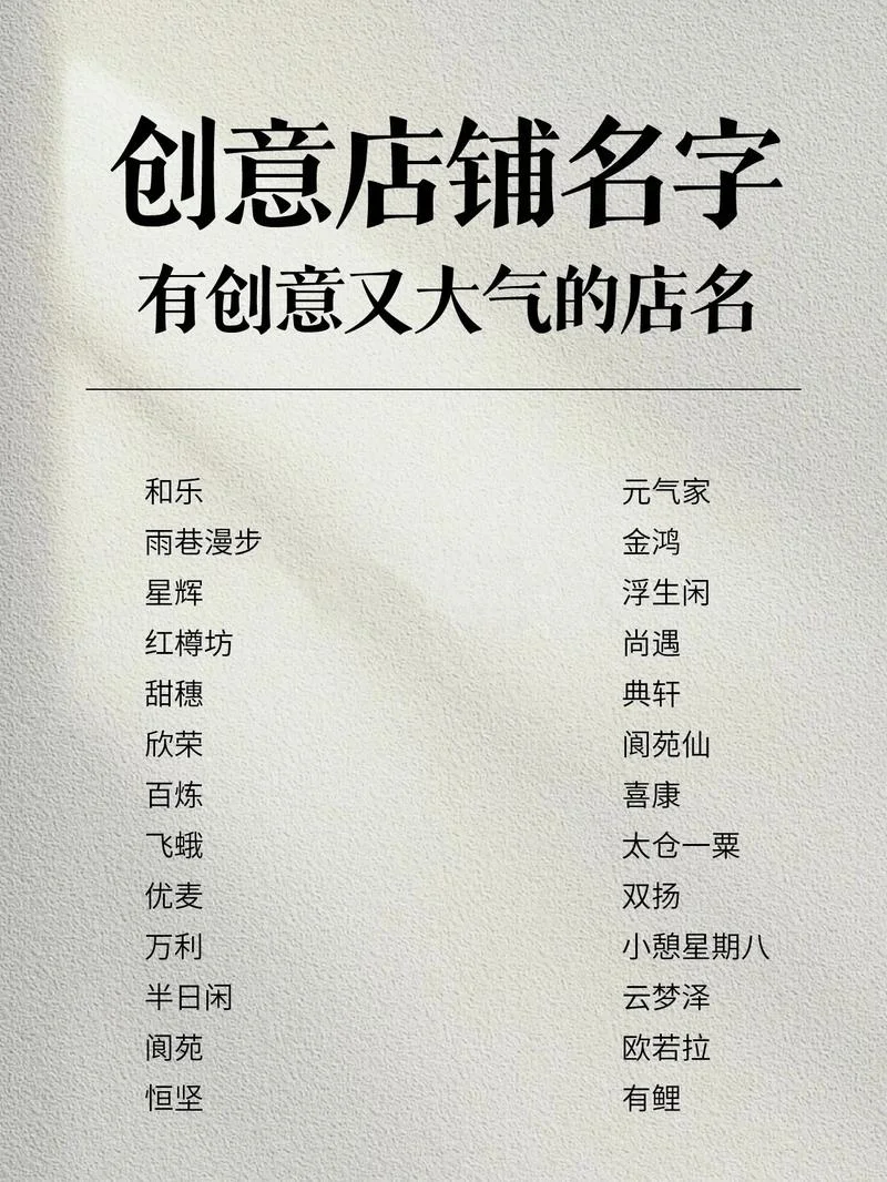 店铺起名杂货铺_2