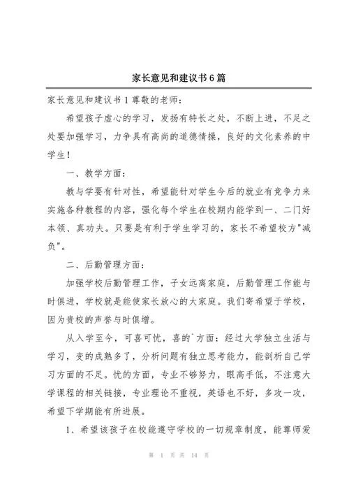 家长的意见和建议怎么写_2