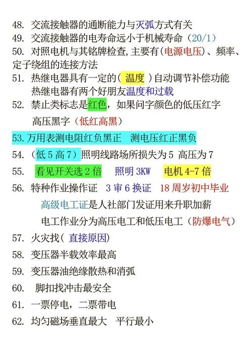 报考高压电工条件-报考高压电工条件